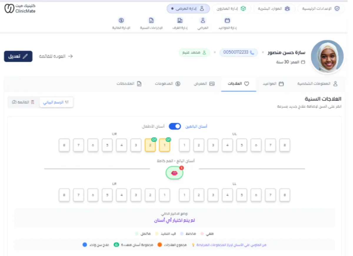 واجهة نظام إدارة المرضى في ClinicMate