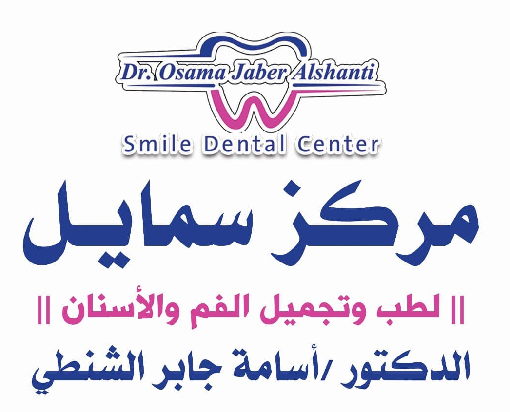 مركز سمايل